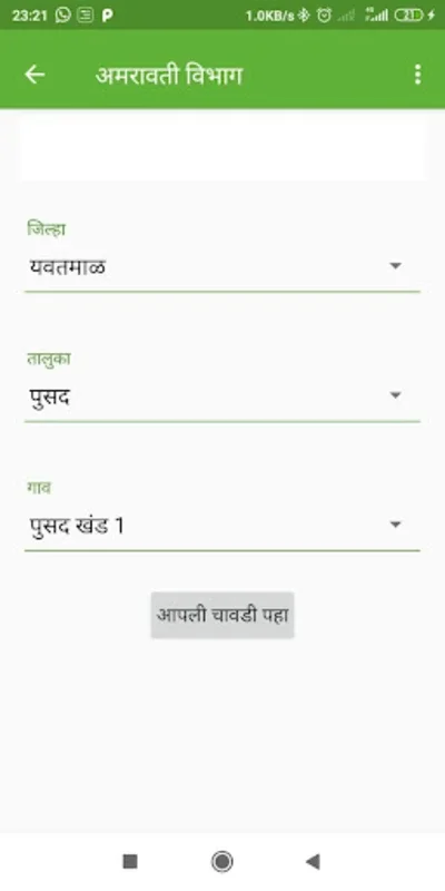 Aapli Chawdi - आपली चावडी for Android - Land Record Monitoring at Your Fingertips