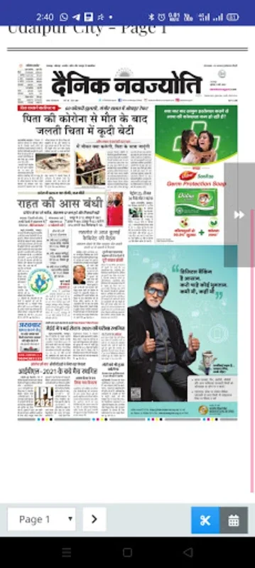 E News Paper हिंदी समाचार पत्र for Android - Stay Updated with Daily News