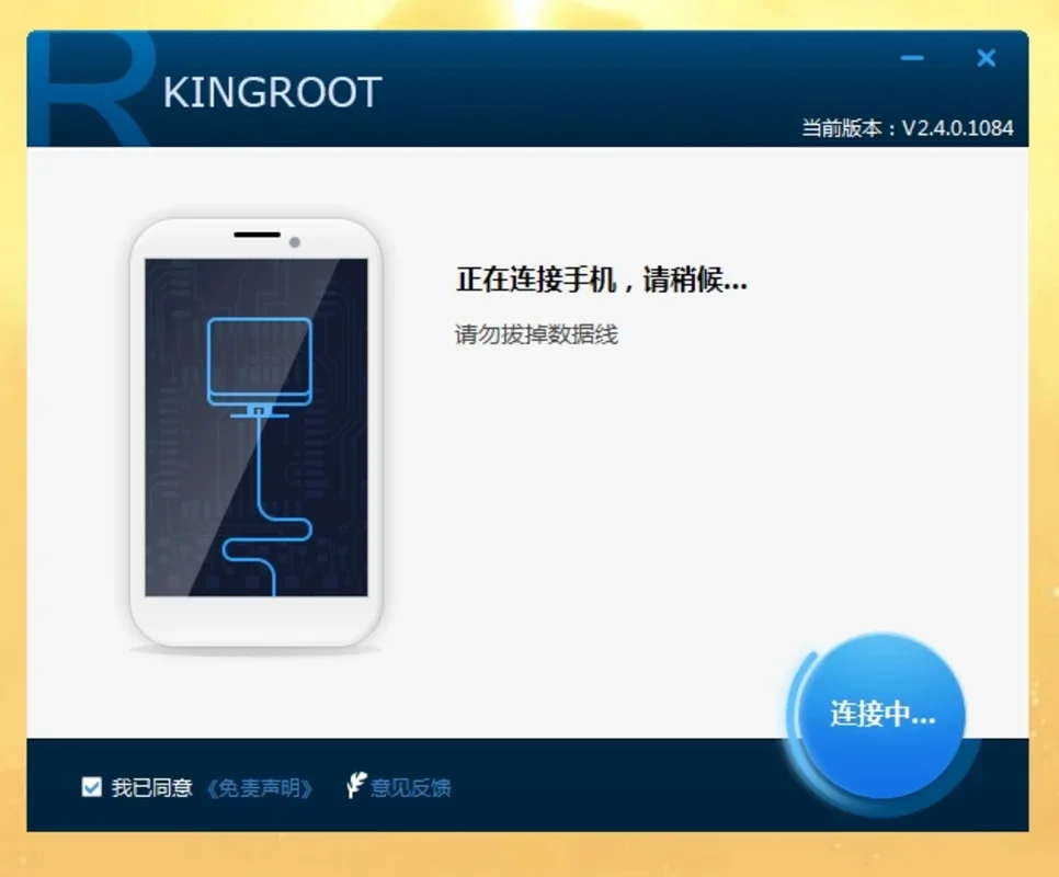 KingRoot PC for Windows - Unlock Android Device Potential