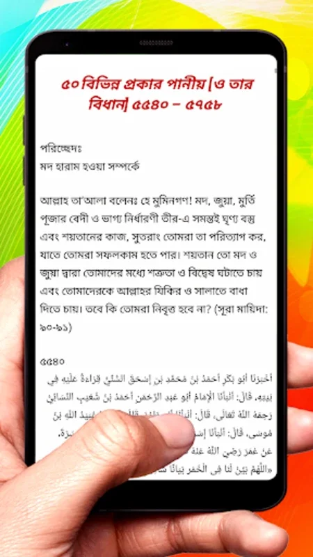 সুনানে আন নাসায়ী হাদিস শরীফ for Android - Rich Hadith Resource