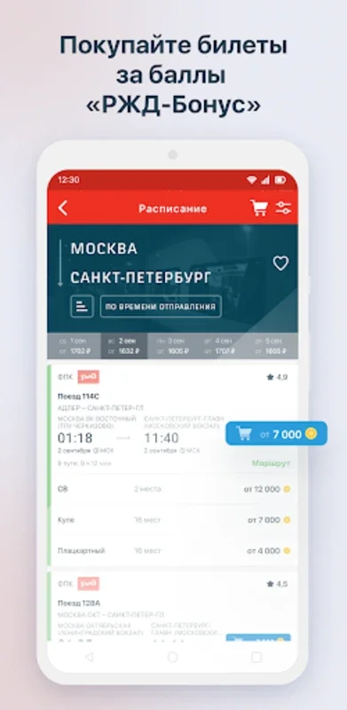 РЖД Пассажирам for Android - Seamless Ticket Booking App