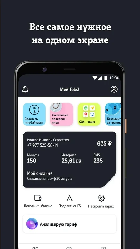 Мой Tele2 for Android - Effortless Account Management