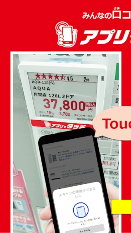 ビックカメラ for Android - Seamless Shopping on Your Phone