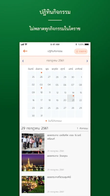 Korat City for Android - Stay Connected with Local Updates