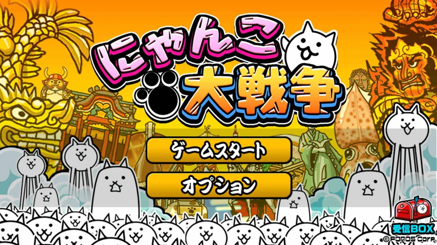 にゃんこ大戦争 for Android - 趣味猫战游戏