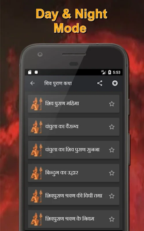 शिव पुराण कथा हिंदी में for Android - Rich Mythological Content