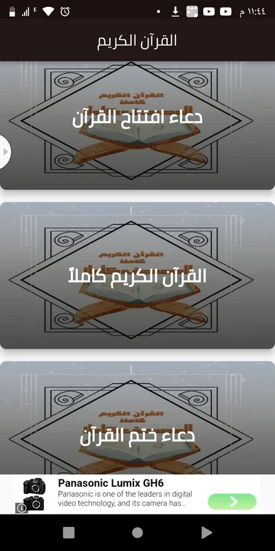 القرآن الكريم for Android: Spiritual Guidance App