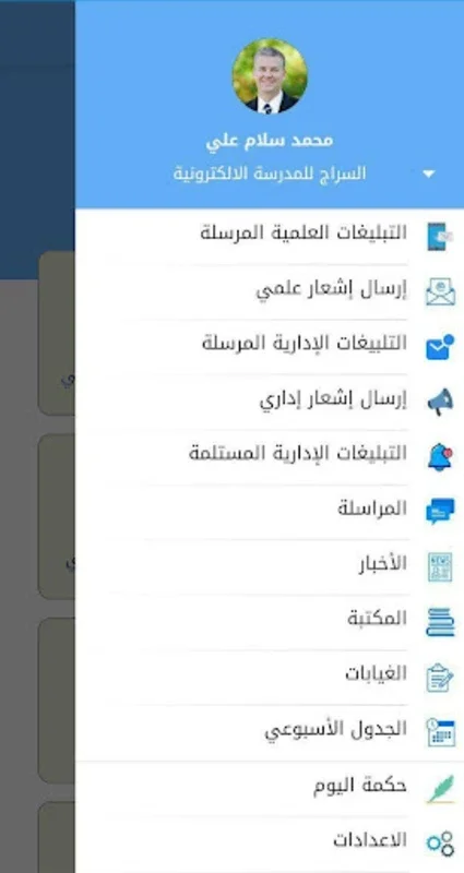 Al-Ameed Educational Group for Android: Enhance School-Parent Communication