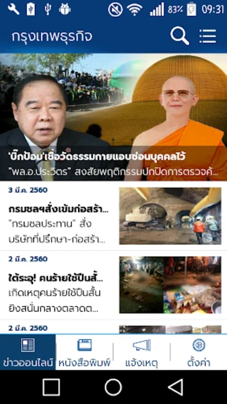 กรุงเทพธุรกิจ for Android: Stay Informed with Business News