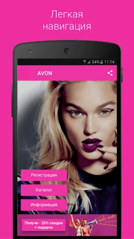 Каталог AVON Украина for Android - Exclusive Beauty Deals