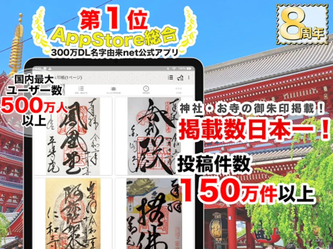 お寺がいいね for Android - Discover 150,000 Temples