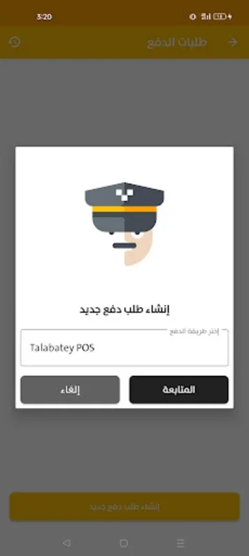 طلباتي سواق for Android - Seamless Food Delivery at Your Fingertips