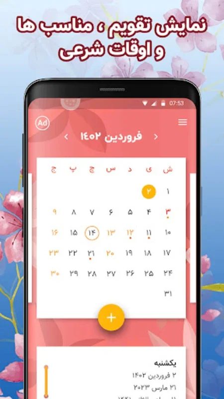 تقویم فارسی 1402 شمسی - اذانگو for Android