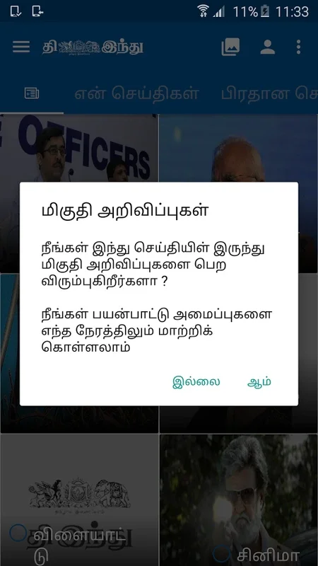 Tamil The Hindu for Android: Rich News Content