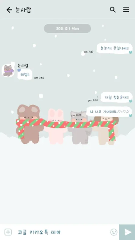 카카오톡 테마 - 보송보송친구들_눈내리는 겨울 for Android: Enhance Messaging