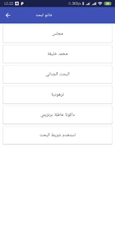 كاشف الاسماء ليبيا for Android - Efficient Contact Identification