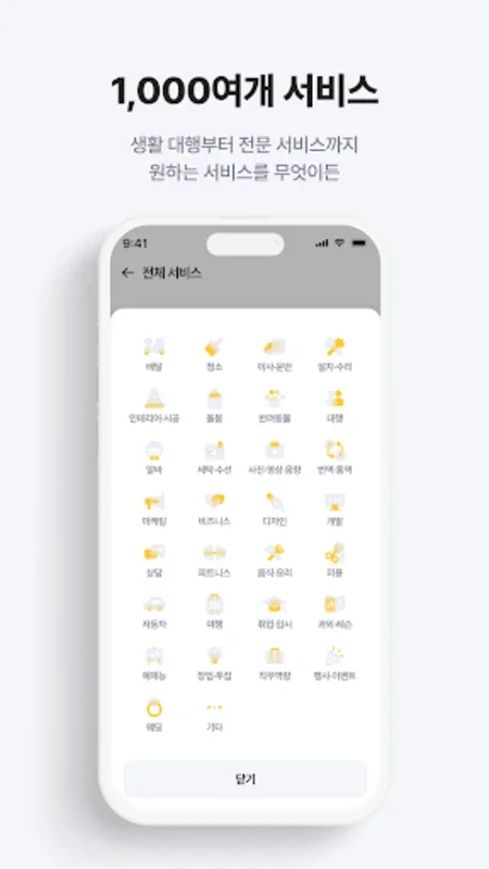 해주세요 for Android: Your South Korea Assistance Solution