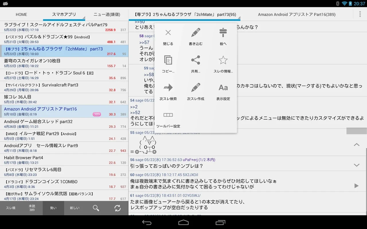 ChMate for Android - Engage in 2ch Forums