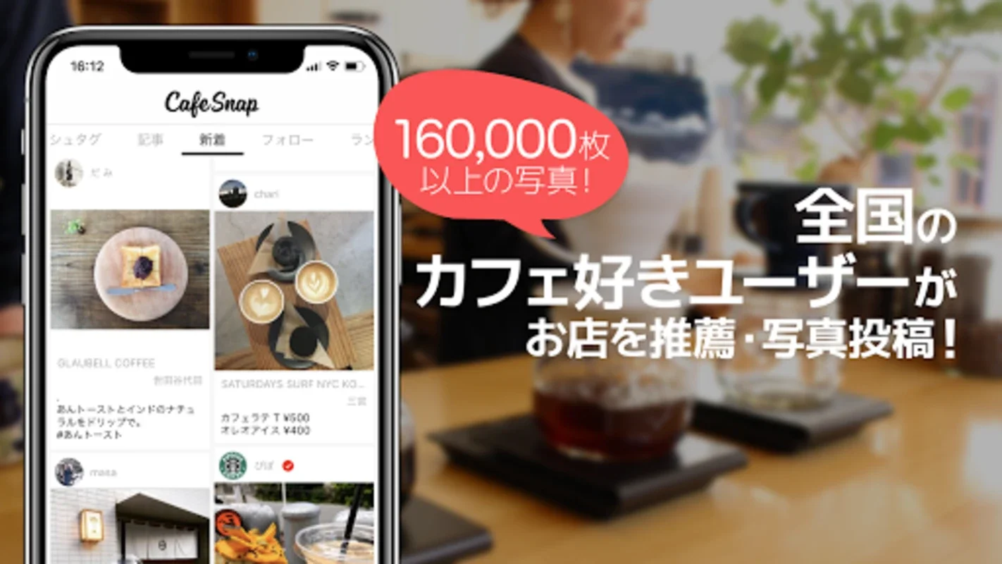 CafeSnap for Android - Explore Unique Japanese Cafes