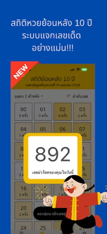 ตรวจลอตเตอรี่ for Android - Revolutionize Thai Lottery Tracking