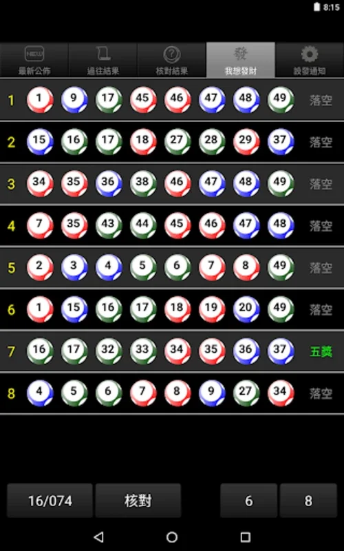 六合寶++ for Android - Enhance Your Lottery Experience