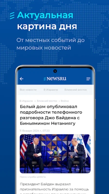 Новости Израиля - newsru.co.il for Android - Stay Informed with Real-Time News