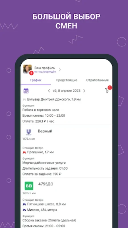 Моя смена for Android - Find Local Retail Part-Time Jobs