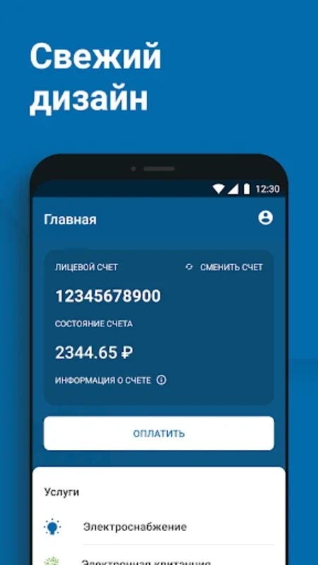 АтомЭнергоСбыт for Android - Simplify Electricity Bill Payment