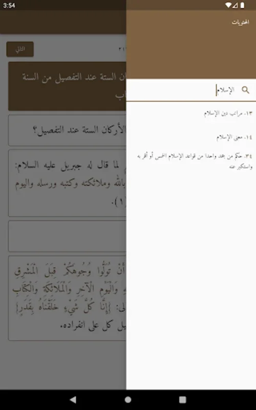 الإسلام في ٢٠٠ سؤال وجواب for Android - Comprehensive Islamic Q&A