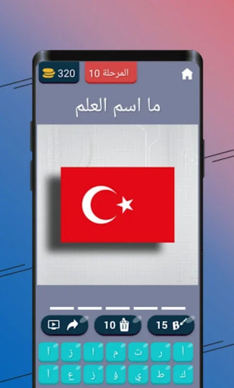 احزر اسم الدولة - اسماء العلم for Android: Interactive Flag Quiz