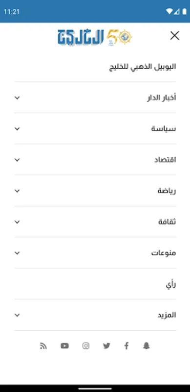 صحيفة الخليج for Android - Stay Updated Daily