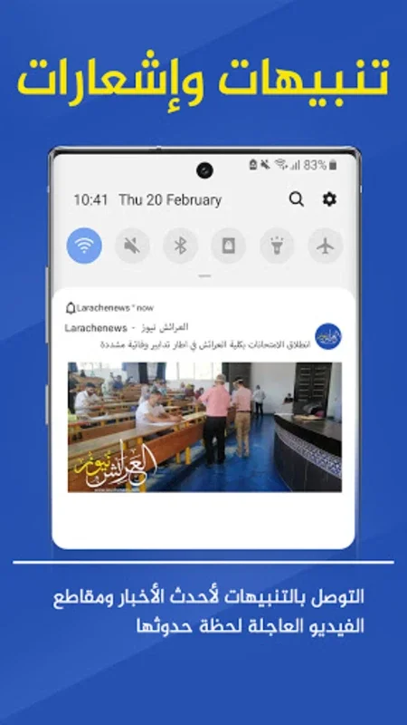 العرائش نيوز - larachenews for Android: Personalized News