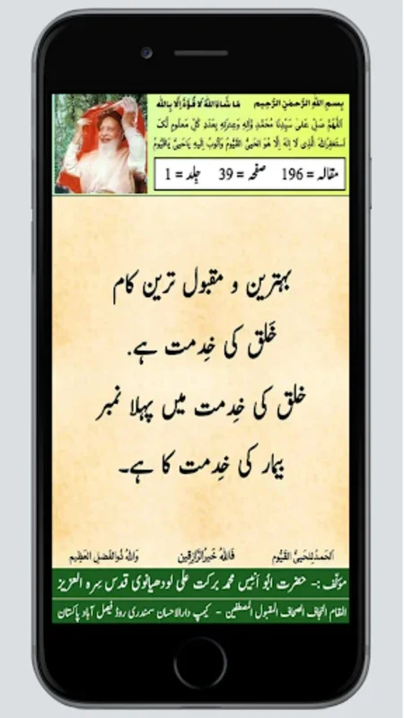 Maqalat Hikmat Camp Darulehsan for Android - Enrich Your Spiritual Journey