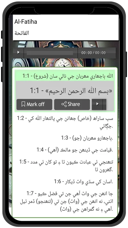 Sindhi Quran - القرآن for Android - No Download Needed