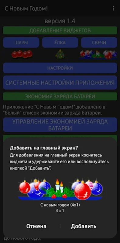 Скоро новый год! (Виджет) for Android - Personalized Countdown