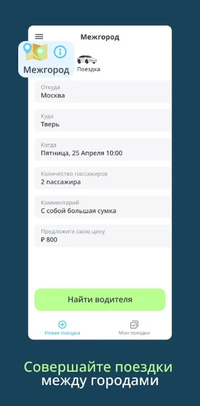 Drivee - поездки по городу for Android: Efficient City Travel