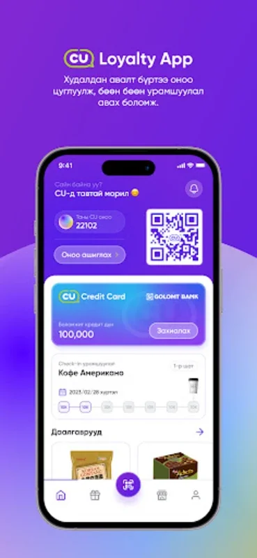 CU Mongolia for Android - Maximize Loyalty Savings