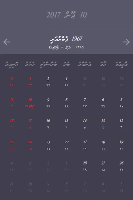 Dhivehi Calendar for Android - Rich in Cultural Insights