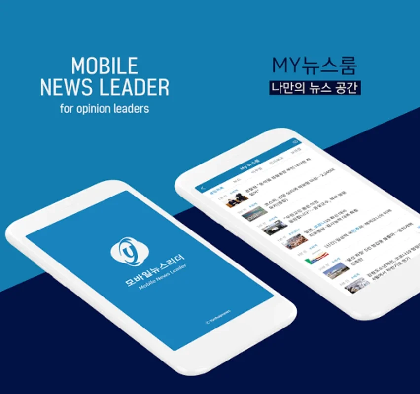 모바일뉴스리더 for Android - Stay Informed Anytime, Anywhere