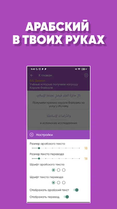 Арабский on Android - No Downloading Required