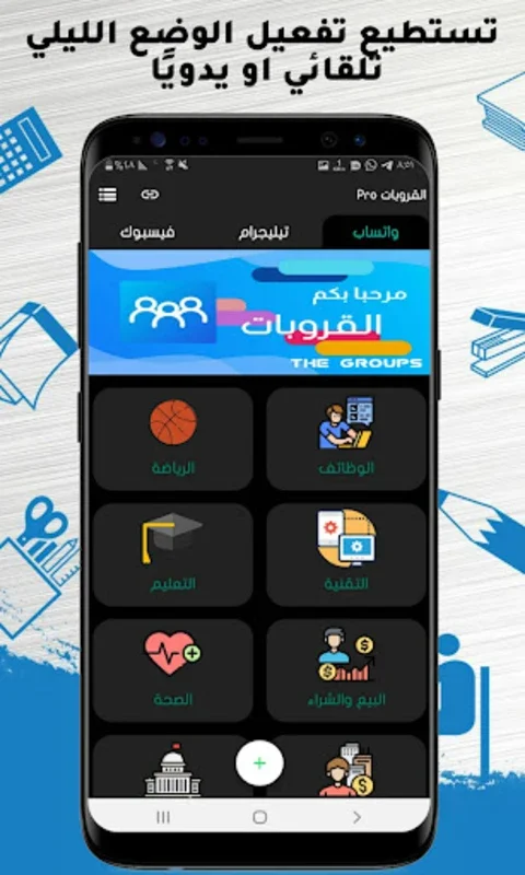 قروبات واتساب القروبات Pro for Android - Secure Social Group Networking