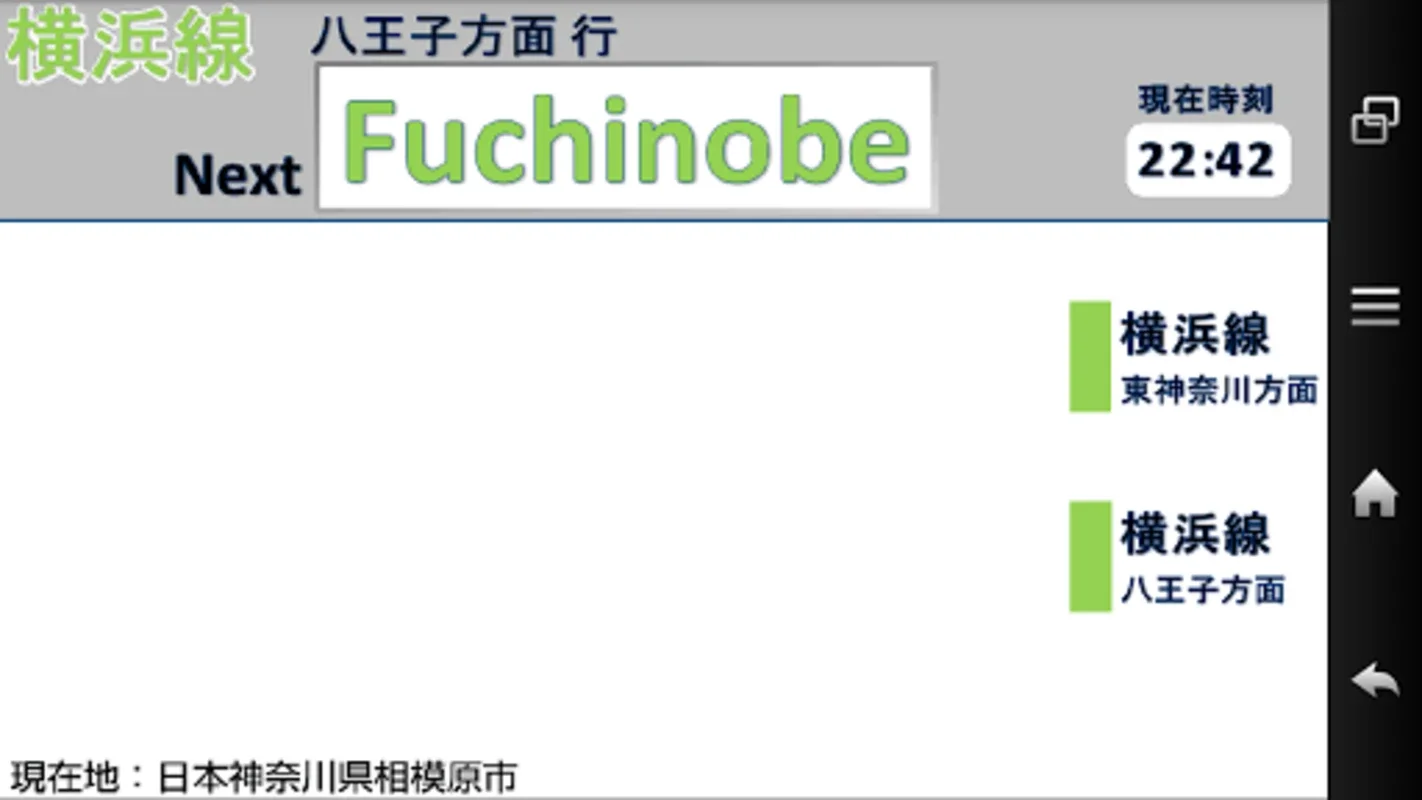 横浜線 行き先表示(無料版) for Android - Navigate with Ease