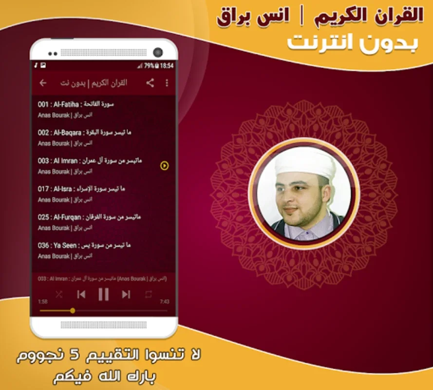 Quran Anas Bourak offline for Android - Immerse in Spiritual Recitations