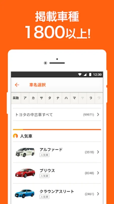 中古車アプリカーセンサー for Android - Download the APK from AppHuts