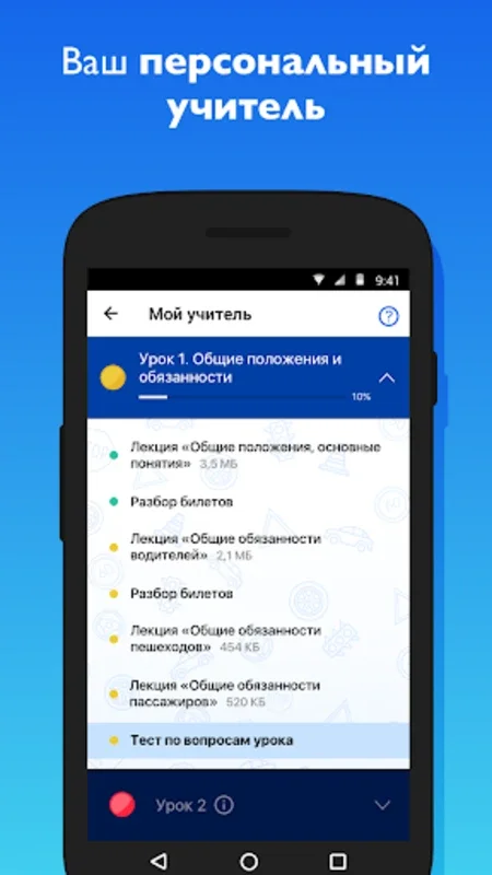 Билеты ПДД 2022 от УчиПДД for Android - Master Traffic Rules