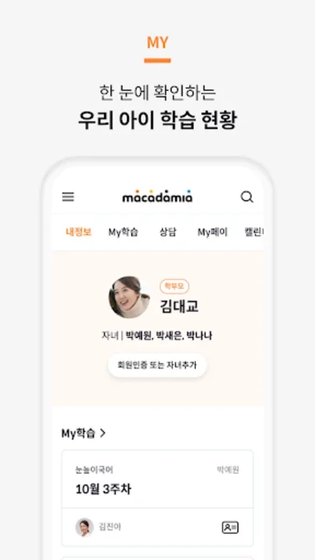 마카다미아 - My Academia for Android: Personalized Learning