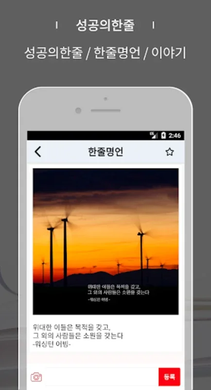 성공의 한줄 - 자기계발 앱 for Android