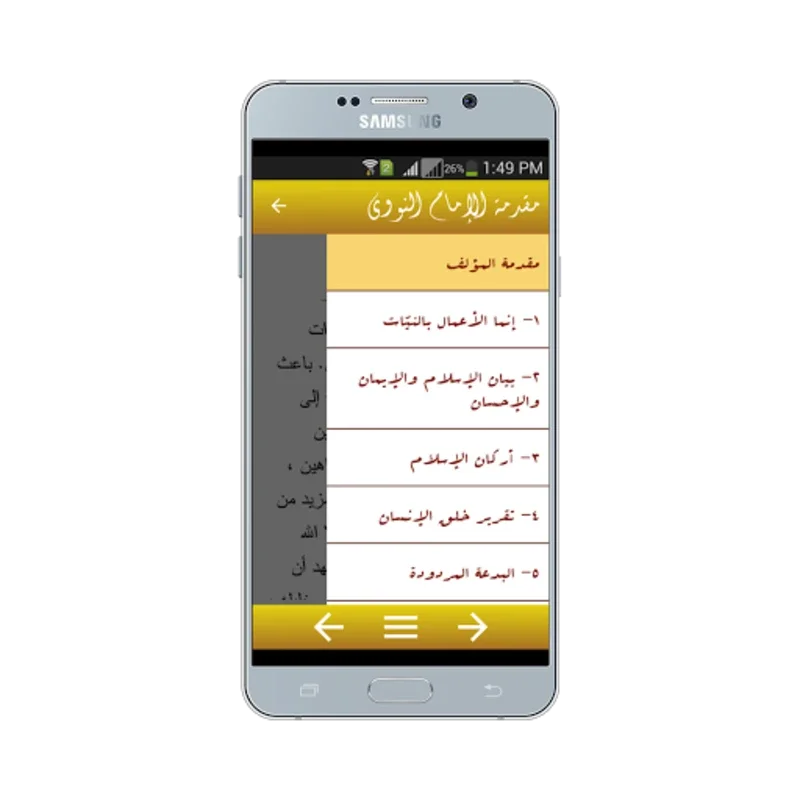 الأربعون النووية for Android - Explore Essential Hadiths