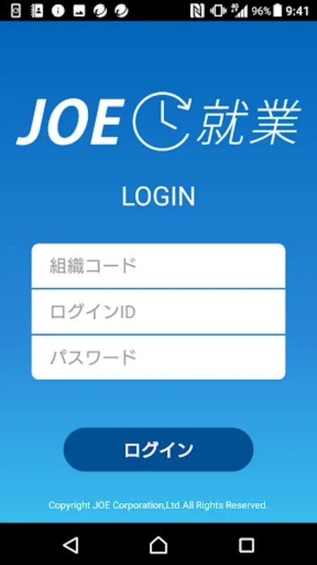 JOE就業 for Android - Streamlined Attendance Management