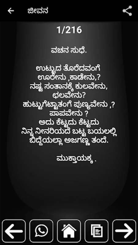 Kannada sms and status for Android - Share Kannada Wisdom